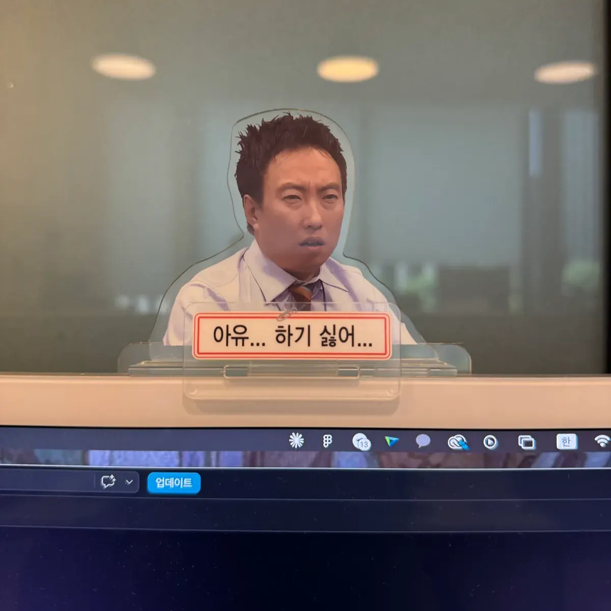 무한상사 박차장 아크릴 모니터 스탠드
