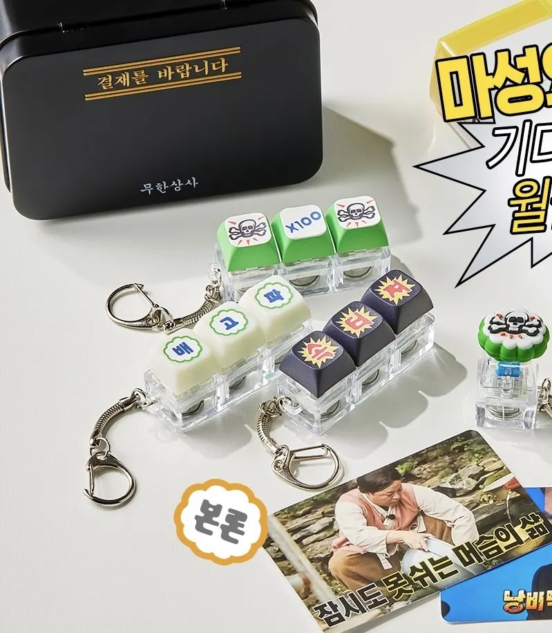 결재 틴케이스와 LED 키캡 키링